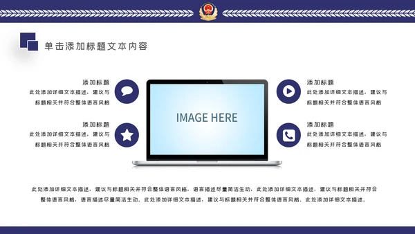 蓝色公安警察年度工作计划动态PPT模板