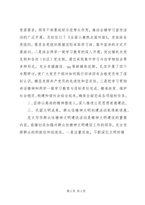 乡镇精神文明建设年终总结.docx