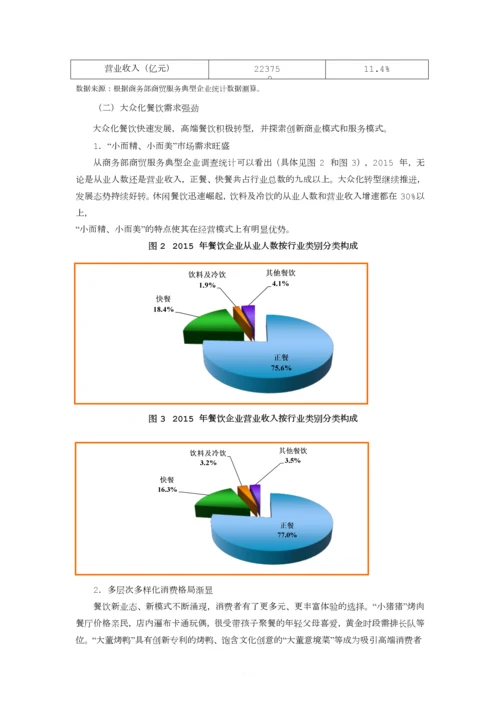 2015年中国餐饮行业发展报告.docx