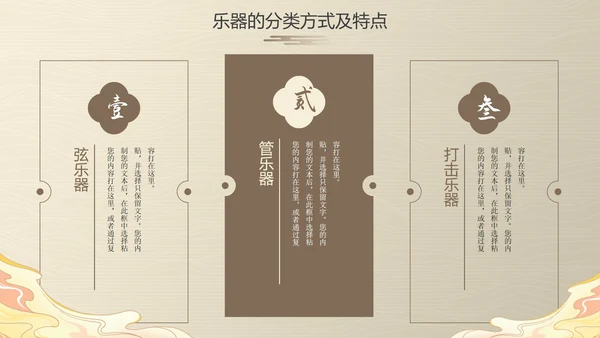 古风国风中国历史乐器主题科普PPT模板
