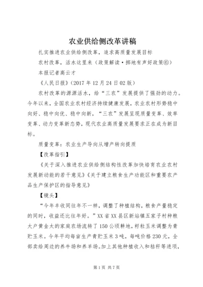 农业供给侧改革讲稿 (3).docx