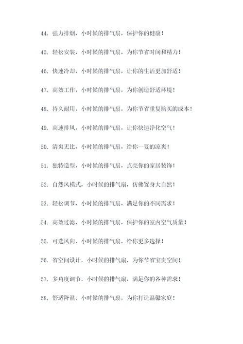 小时候的排气扇广告语大全