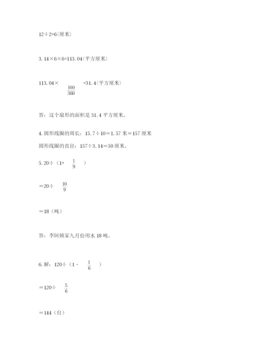 2022六年级上册数学期末考试试卷（必刷）word版.docx