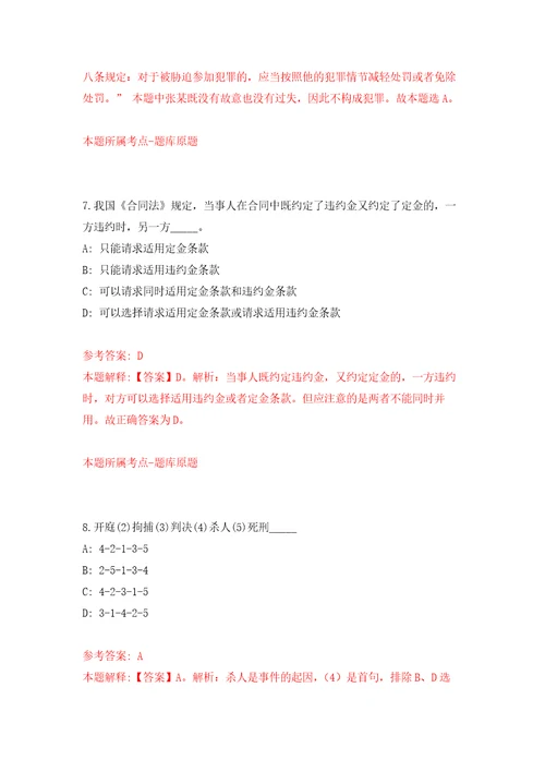 2022年贵州省交通职业技术学院招考聘用33人方案模拟考核试卷含答案2