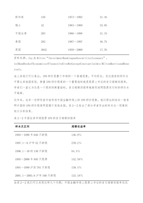 中国A股市场IPO抑价的制度影响因素-机构因素.docx
