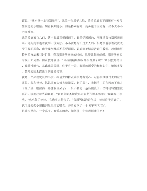 精编自我介绍参考范文400字.docx