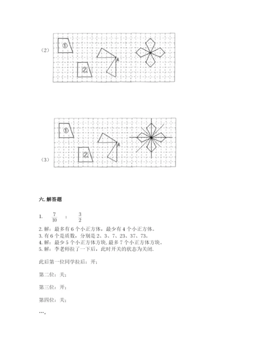 人教版五年级下册数学期末测试卷及参考答案（培优a卷）.docx