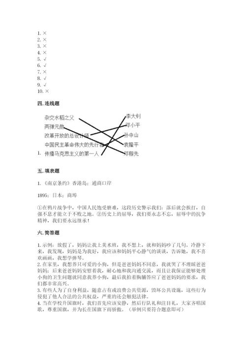 部编版五年级下册道德与法治期末测试卷精品【夺冠】.docx