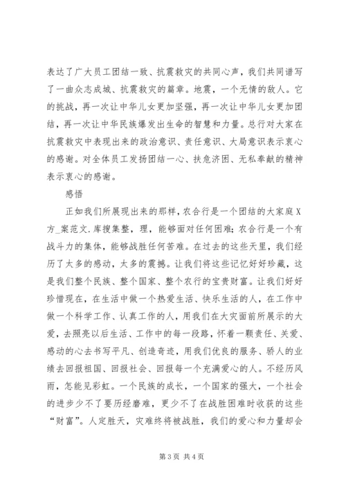 学习抗震救灾精神心得体会.docx