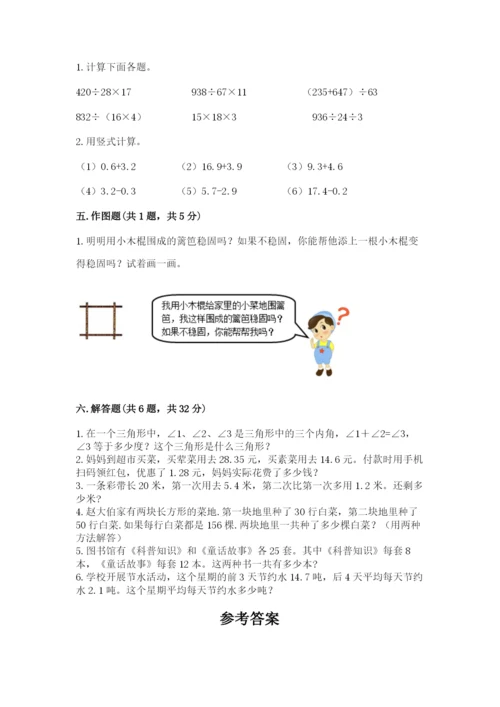 小学四年级下册数学期末测试卷及参考答案（预热题）.docx