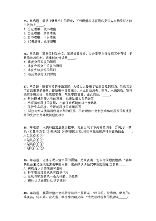 湖南省邵阳市武冈市事业单位考试高频考点试题汇编2010年-2020年高频考点版(答案解析附后）