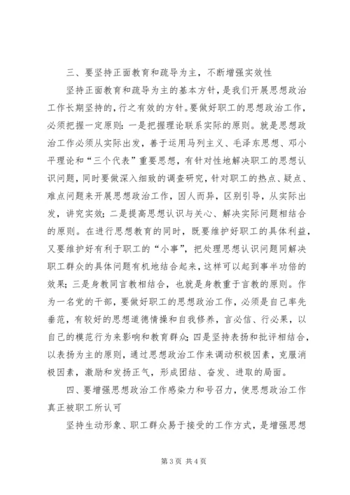 关于加强思想政治工作的几点思考.docx