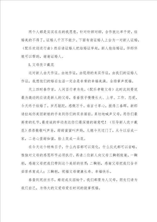 婚礼主持词简单大气范文9篇