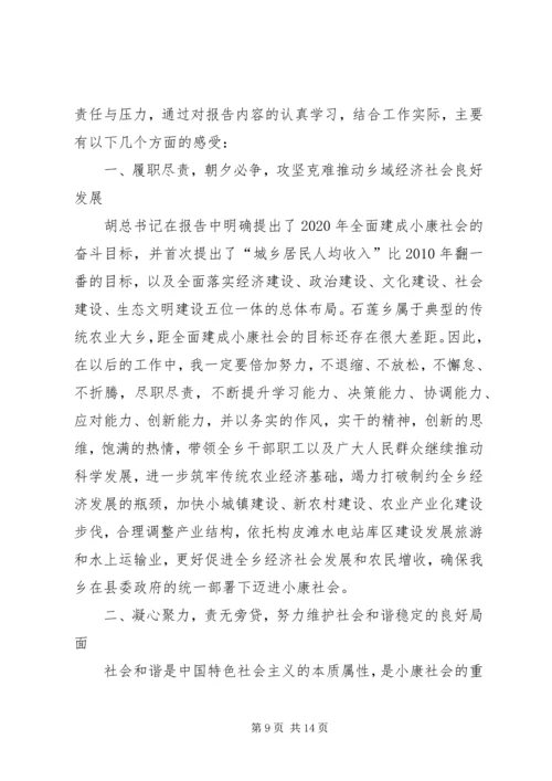 党的十八大精神学习的心得与体会_1.docx