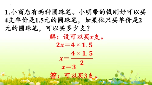 4.3比例的应用（课件）-六年级下册数学人教版(共46张PPT)