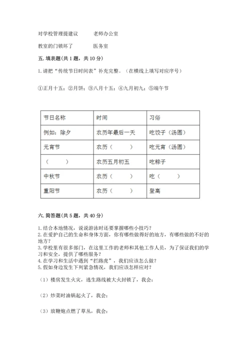 2022部编版三年级上册道德与法治期末测试卷（达标题）word版.docx