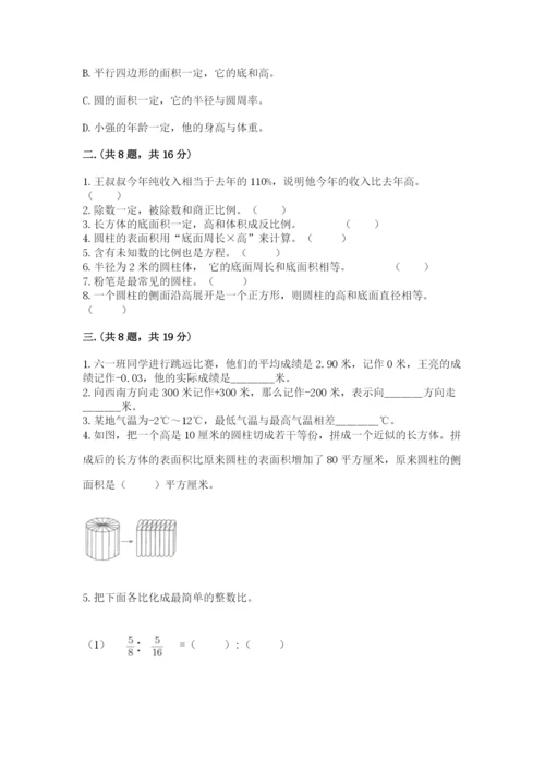 最新苏教版小升初数学模拟试卷附参考答案【a卷】.docx