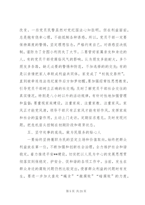 廉政集体谈话提纲五篇 (2).docx