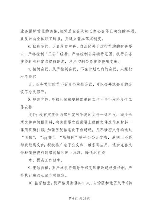 转变作风密切联系群众实施方案_1.docx