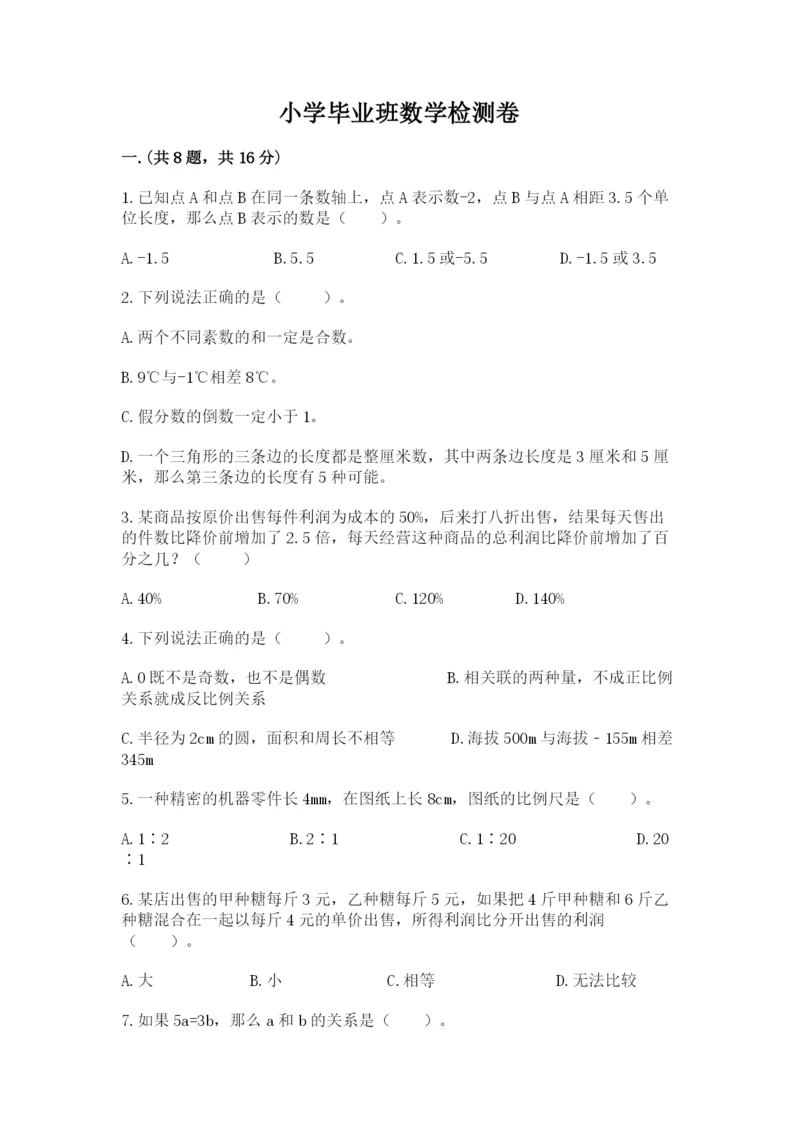 小学毕业班数学检测卷推荐.docx