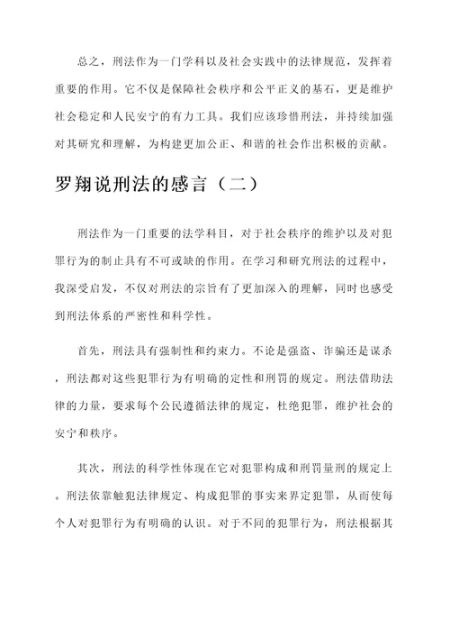 罗翔说刑法的感言