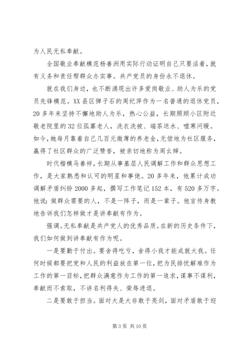 关于讲奉献有作为优秀发言稿.docx