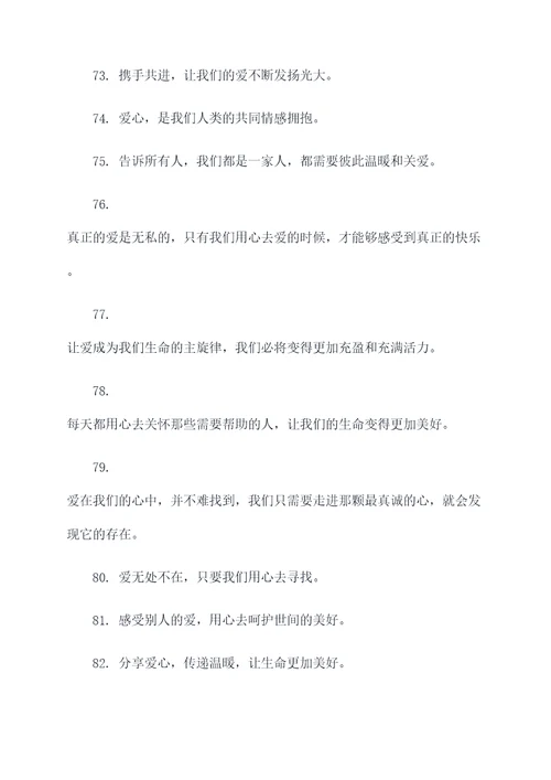 欢迎加入慈善协会的标语