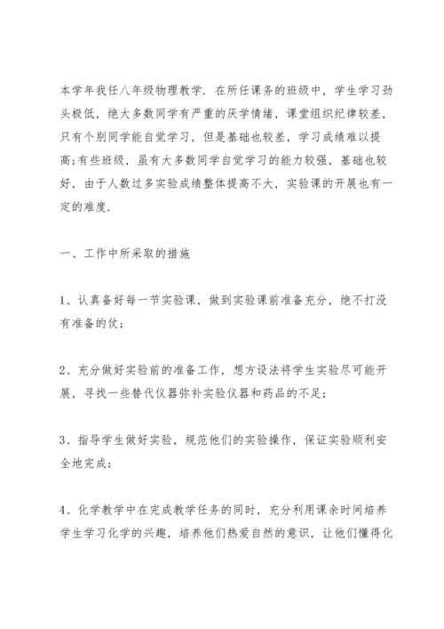 初中物理教师的述职报告.docx