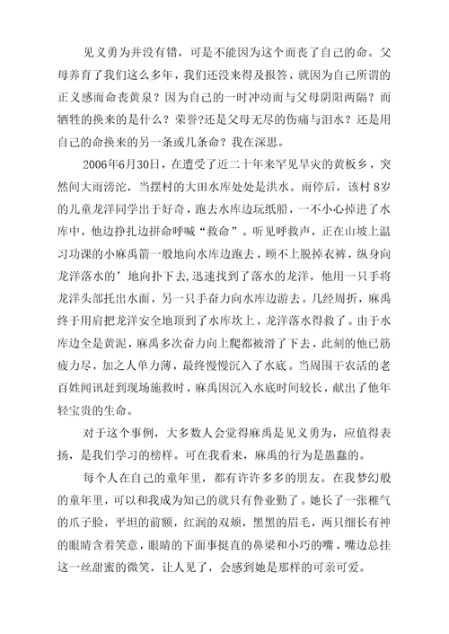 见义勇为事迹材料心得体会