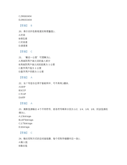 2022年山东省国家电网招聘之通信类高分预测题型题库a4版.docx