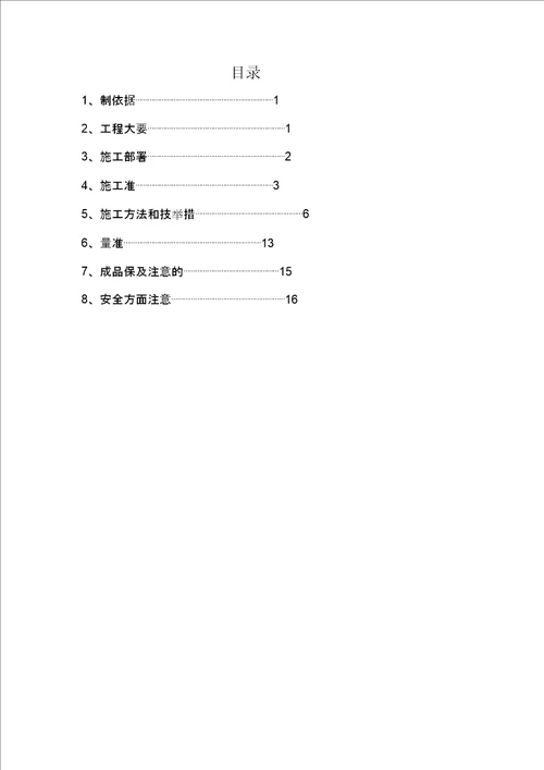 砌体施工方案万科