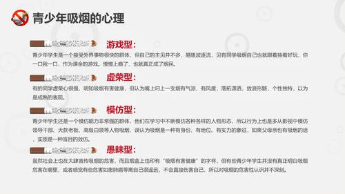 珍爱生命远离香烟世界无烟日通用PPT