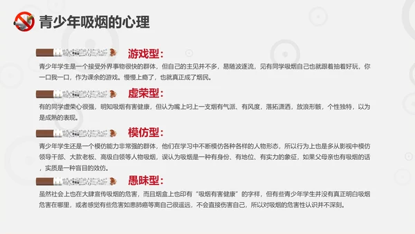 珍爱生命远离香烟世界无烟日通用PPT