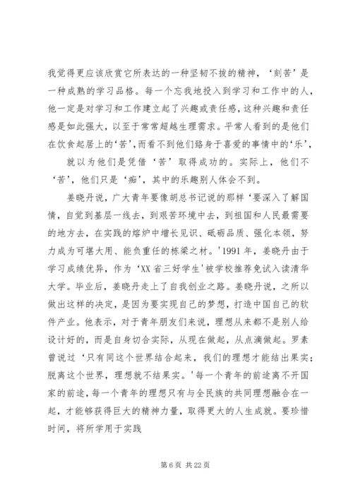 唯有刻苦学习才能成才5篇.docx