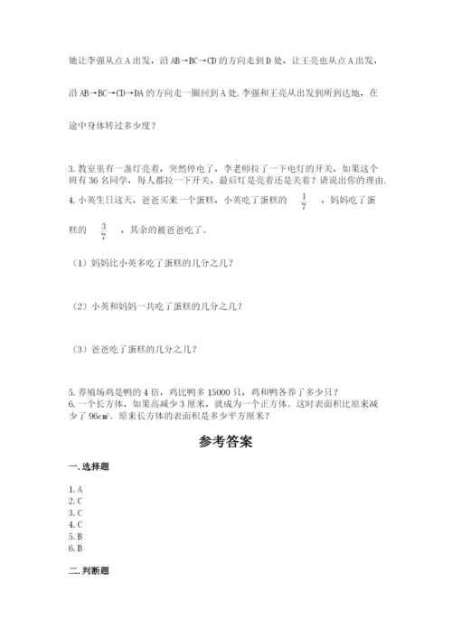 人教版五年级下册数学期末考试卷及答案【典优】.docx