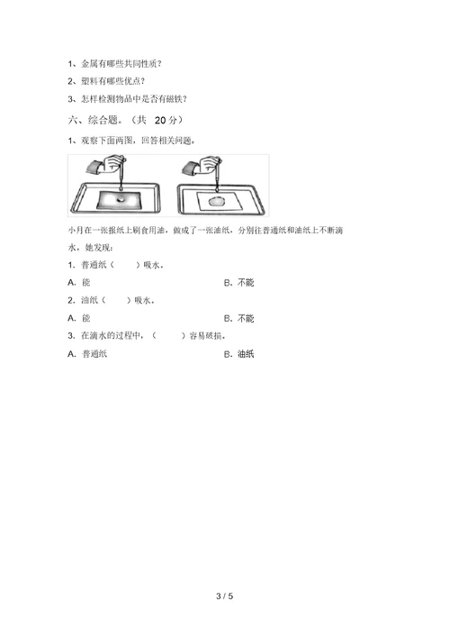 2021年二年级科学上册期中考试题及答案【新版】