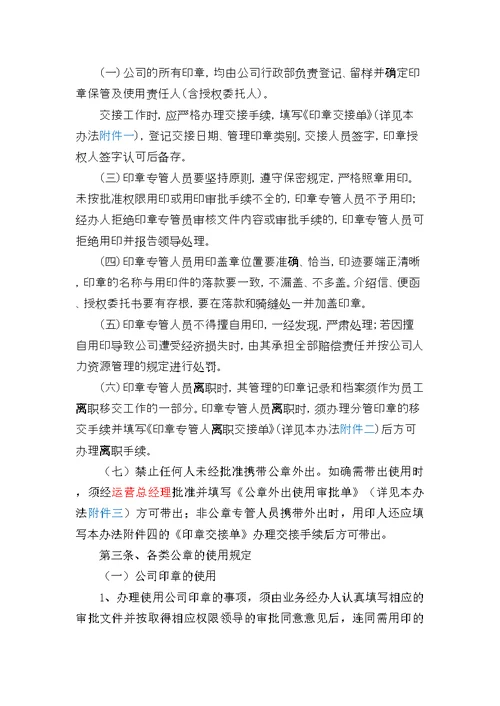 公司印章管理办法