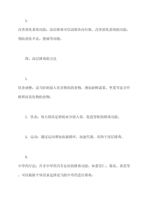 深层排毒功效和作用及禁忌