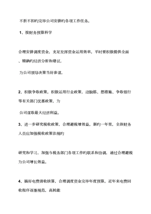 活动专题方案之财务工作专题方案怎么写.docx