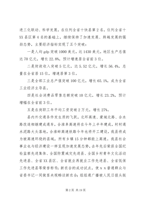 县委书记在全县农村工作会议上的讲话 (3).docx