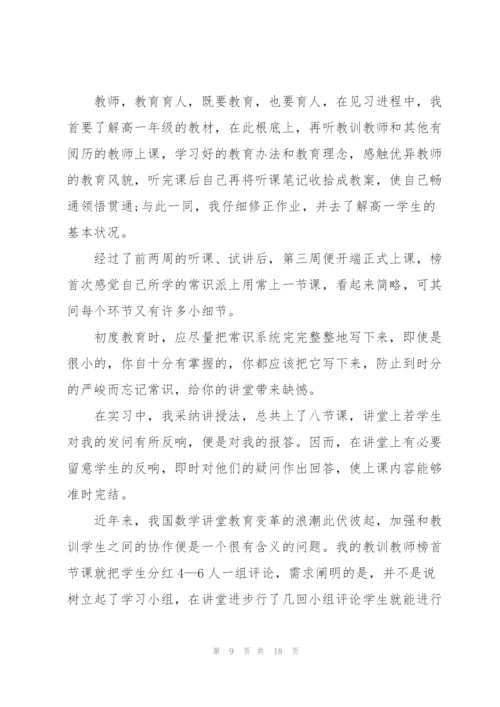 老师实习工作总结范文大全5篇.docx