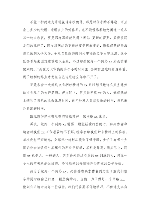 2021年网络优化实习汇报