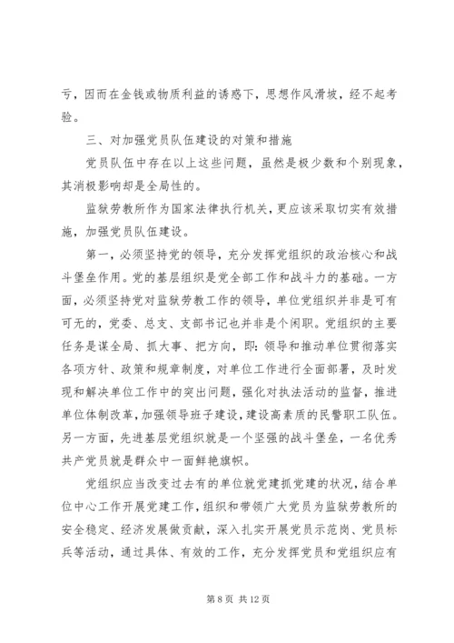 加强党员队伍建设演讲稿.docx