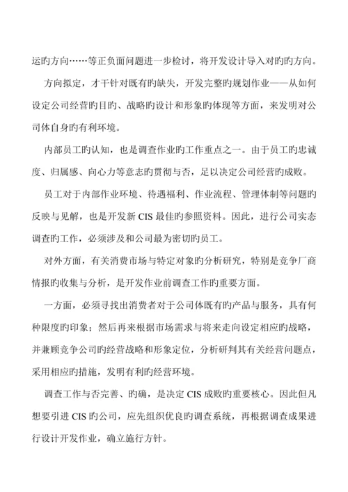 企业CIS专题策划标准流程管理分析.docx