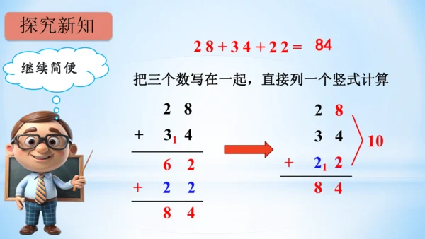 2.100以内的加法和减法（连加、连减和加减混合）课件（共27张PPT）-二年级上册数学人教版