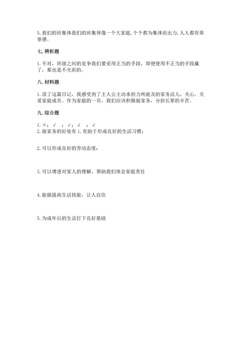 部编版小学四年级上册道德与法治期中测试卷精品（名师推荐）.docx