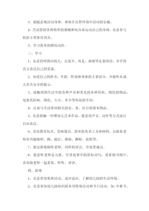 托班学期班务工作计划(5篇).docx