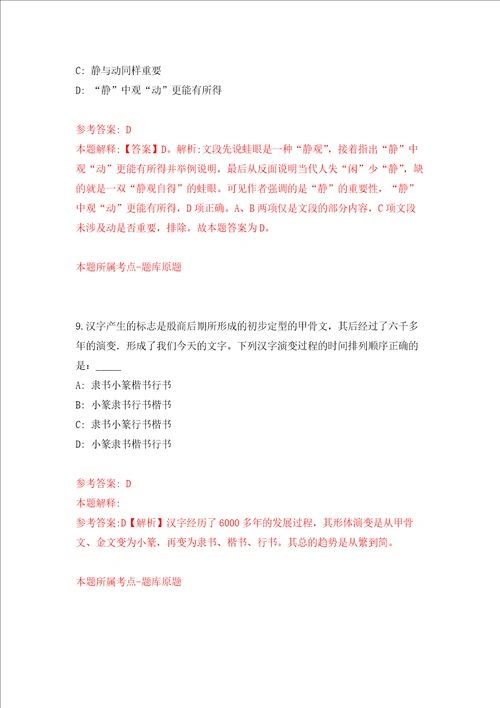 浙江绍兴诸暨市马剑镇社会组织服务中心招考聘用强化训练卷第2次