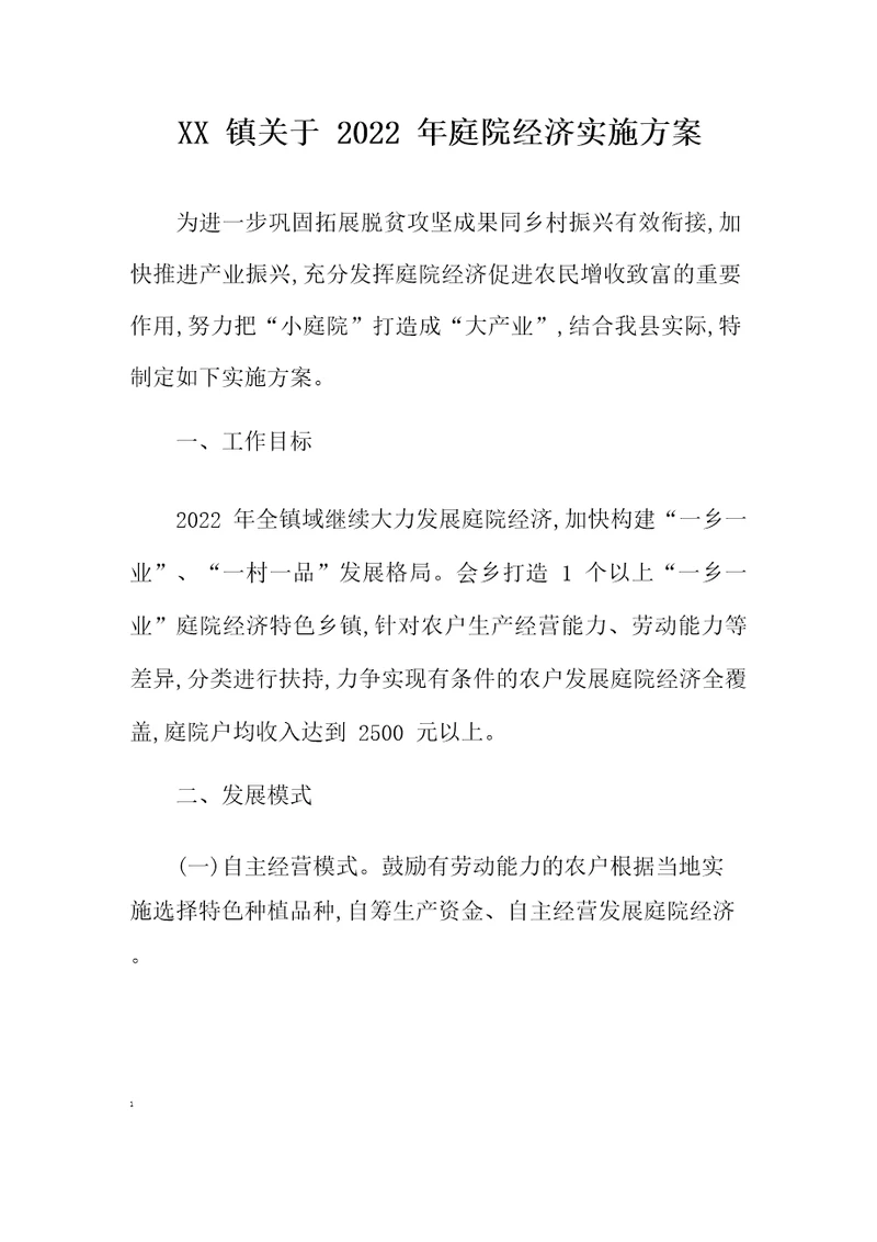 镇关于2022年庭院经济实施方案