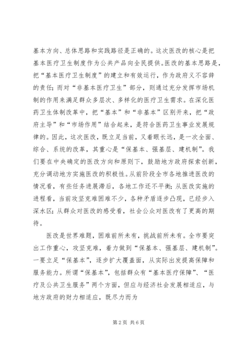 在全市卫生工作会议上的报告_1 (2).docx